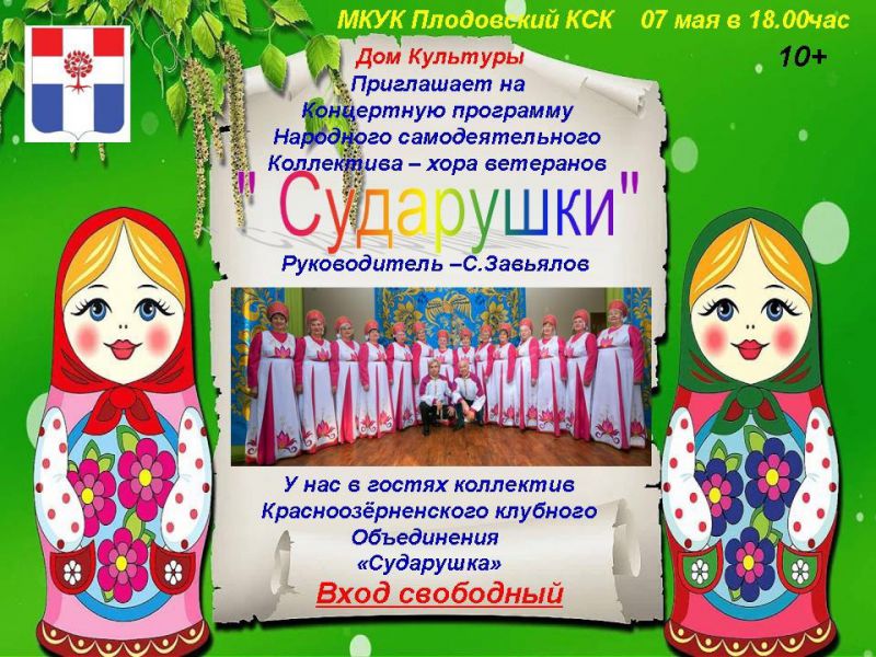 Дом культуры приглашает на Концертную программу Народного самодеятельного Коллектива-хора ветеранов "Сударушки"